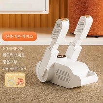 신발건조기 신발살균건조기 신발살균기 건조기, 텔레스코픽 접이식 모델 열풍 속건 탈취 제습 및