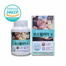 HACCP 식약처 인정 보스웰리아정 보스웰리아캡슐 식약청 보스웰리아 추출물 분말 보수엘리아 정제 보수엘리아 원물 효능 페놀 보스웰릭산 사과초모식초 함유 씹어먹는 타블렛 알약, 160(정_ 3