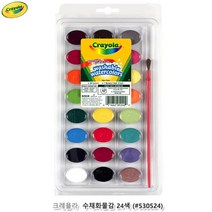 크레욜라 수채화물감 24색과붓, 상세페이지 참조