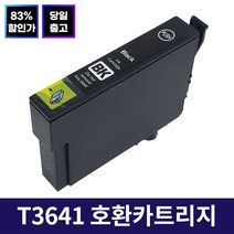 잉크맨 T364 호환 카트리지 / 엡손 XP245 호환 / T3641 T3642 T3643 T3644 T364170 T364270 T364370 T364470 재생 잉크, T3641 BLACK 호환카트리지, 1개