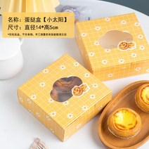 에그타르트 호두파이 마들렌 휘낭시에 크로플 레몬케이크 포장 상자 박스 10 30 50 개입, 4알 옐로우 50개