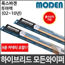 폭스바겐 투아렉 (02∼10년) 와이퍼 모든와이퍼, 650mm26인치