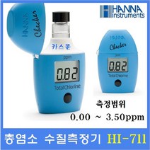 HANNA 총염소 수질측정기 HI711 0.00~3.50ppm 수질관리 식수 수영장 학교급식 스파 공업용수등, 1개