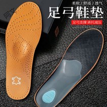 남성구두 리얼가죽 소가죽 발뒤꿈치 OX 형 다리 내외 하찌 신발깔창 편평족궁 지지 보정 4555325720, 기타 사이즈, 남성 여성 통용 35-40 마름질 가