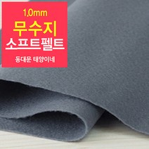 [태양이네] 1.0mm무수지 소프트펠트 (장) 약38x37cm 펠트공예 펠트지, 54