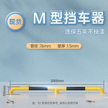 아파트 주차방지 주차금지 펜스 차단봉 표시판 가드레일 충돌방지 지정 표시판 파킹 표지판, 2m M타입 10높이 1.5두께