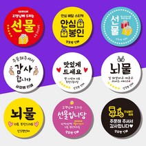 서비스스티커 리뷰스티커 감사스티커 배달스티커 포장배달스티커 40mm 원형스티커 배달포장스티커 1000매 상호무료입력, 연노랑, 리뷰, 03