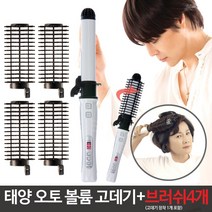 아티스트 태양 오토롤링 고데기 시즌1 CG-AV01 + 브러쉬 4개 패키지 뿌리볼륨 자연스러운 웨이브 편리한 자동 회전 그루프 기능 멀티고데기, 화이트, CG-AV01+브러쉬4개 패키지