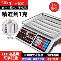 소형전자저울 상용 대저울 30KG 킬로그램 가격을 계산함 정확 무게 가정용 주방 채소를 팔고 있다 물과일 2535481606, 토트 식 레드 자 오목판 고정 저울판