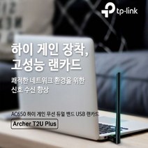 W공일 고성능 무선 USB랜카드 안테나 Archer T2U Plus 1012022EA, w01쿠팡 본상품선택, w01쿠팡 본상품선택