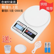 해외 주방용 저울 가정용 소칭 상용 전자칭 베이킹 정확도.-82445, 06.화이트 2kg/0.1g 백세트