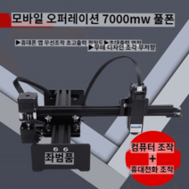 레이저각인기 각인기 조각기 가죽 소형 나무 레이저 미니 마킹기 커팅기, 7000mw
