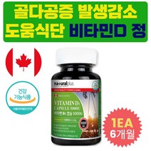 칼슘 흡수 도움 캐나다산 70대 고농축 비타민D 추천 데일리 햇빛 5000IU 중년 필수 건강기능식품 노년 장년 중장년 남자 남성 여자 여성 청소년 하루권장량 100% D3