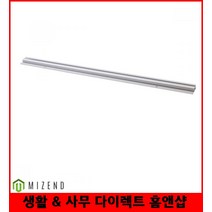 주방악세사리 레일형 미젠드 아레나 전용 프로파일 1200mm 히어로 주방잡화