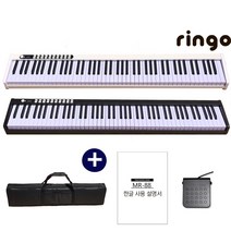 LACMEE 접이식 디지털피아노 88건반 최신형 2종 색상, 화이트