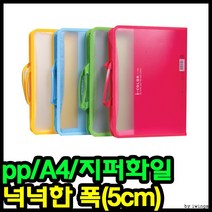 화일박스 광폭 5cm지퍼화일 hmf 화일박스 서류보관, 기본제품구매, 분홍