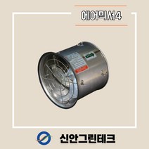 [신안그린테크] 유동팬/비닐하우스환풍기/순환팬/하우스환풍기/KCF-250/에어믹서4/45W/320MM/13인치/IP55/유동휀/내부순환/환풍기/공기순환, IP 44 모터