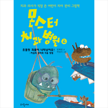 파랑새 몬스터 치과 병원 2 +미니수첩제공