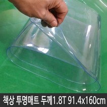 명성 투명고무판 두께 1.8mm 투명매트 91.4x200cm 데스크매트