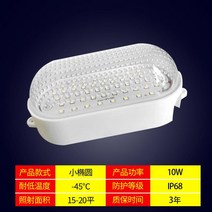 냉동창고 LED 방폭등 냉장 램프 투광등 저온 방수 방습 저온 냉동고 조명, 단일사이즈, 타원형 10W(10개)