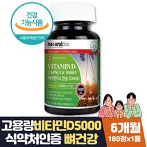 식약처인증 케나다 비타민디5000iu 연질캡슐 6개월분