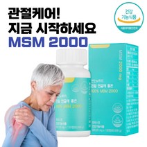 겟잇뉴트리 MSM 엠에스엠 정타입 관절 케어 영양 공급 홈쇼핑 50대 연골 허리 척추 손마디 여성 남성 효능 알약 형 식 약 청 인정 남자 여자 효능, 360정(3개월)