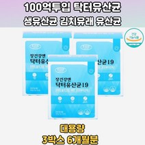 플란타 김치 유래유산균 신바이오틱스 닥터유산균 3통 유산균발효 락토피김치유산균 락추로스파우더 프리바이오틱 요구르트맛유산균 유산균먹이 울트라프로바이오틱스 프로바이오틱스유산균효능 프리바이오틱스와프로바이오틱스 프리바이오스틱 장에좋은프로바이오틱스