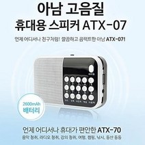 아남효도라디오 ATX-07 72시간 연속재생 고출력스피커, 색상/레드