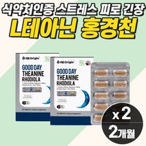잠을자도피곤 만성피로 부신영양제 감태 홍경천 코르티솔 긴장완화제 스트레스케어 직장인 수험생 청소년 심신안정 스트레스 긴장완화불면 수면보조제 정신 건강 긴장완화 스트래스 케어