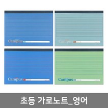 준비물 4권세트 새학기 초등독서논술 온라인과외 공책 노트 예습 신학기이벤트 영어노트 비팬시 신학기 어린이신문 새학기선물 새학기준비물 가로 새학기이벤트 초등, 영어(B) 세트