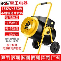 산업용 온풍기 사무실 캠핑 온실 공업 히터 난방 PTC, 스테인리스핀 15KW[380V, 1개