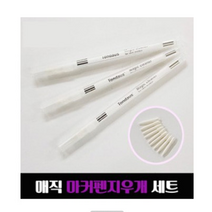 반영구용품-매직 *마커펜 지우개* 화이트 마커펜지우개1+리필심3개