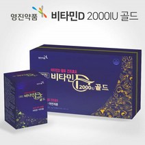 영진약품 비타민D 2000IU 골드 90 캡슐