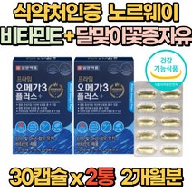 노르웨이산 정제어유 오메가3 비타민E 30캡슐 2박스 EPA DHA 달맞이꽃종자유 솔잎증류농축액 혈행 눈건조 눈건강 개선 도움 부모님 노인 추천 불포화지방산 50대 60대 70대 80대