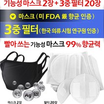 어택존 ATB-실버 마스크 검정 필터 세트 은 향균 기능성 원단 재사용 세탁가능 황사 미세먼지, 1세트, 2개