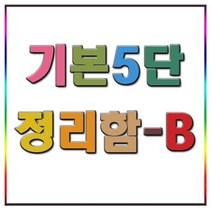 5단 장난감 정리함 B타입 장난감통 아이방정리 여아, 메가(민트)