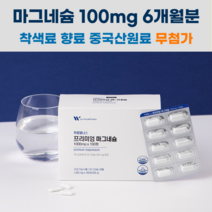 유기농혼합분말 기능성 마그네슘영양제6개월분 대용량 에너지충전 눈떨림 신경기능 근육기능 유지, 유기농마그네슘6개월분