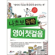 나초보 독학 영어 첫걸음:영어의 기초를 확실하게 잡아주는 책, 예가
