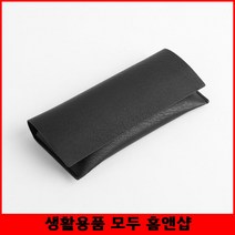 가죽 선글라스 케이스(블랙) 휴대용케이스 선글라스보관 안경통
