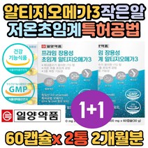 장용성 알티지오메가3 식물성 소형 캡슐 1+1 5STAR 저온 초임계추출 특허공법 부스터 항산화 비린내X 먹기편한 작은알 오메가쓰리 식약처인증 DHA EPA