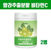 인도산 암라 가루 분말 파우더 암나열매 구스베리 빌베리 블랙커런트 아사이베리 크랜베리 블랙베리 블루베리 농축액 즙 농축분말 비타민C 여감자 효능 대용량 추천 식약처 수입필 인증, 2개