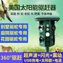 멧돼지 퇴치기 조류 구역보존 너구리 오소리 논 밭 비둘기 맷돼지 고라니 야생동물퇴치기 태양광센서감지LED음향경광등