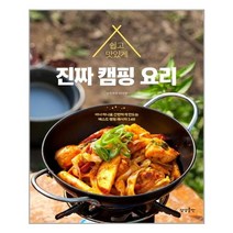 유니오니아시아 진짜 캠핑 요리