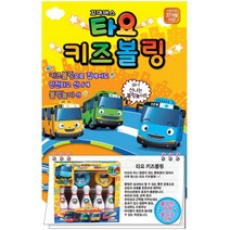 타요 키즈 볼링 놀이 유치원 필수템 스포츠 야외활동