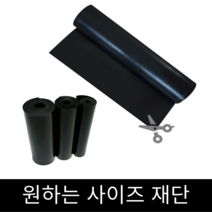 고무판 검정 하수구 덮개 방진 미끄럼방지 작업 깔판 패드 [ 재단 판매 / 두께 ], 폭 120cm x 길이 10cm, 19.1mm