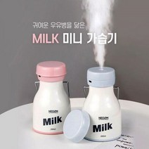 모두숍 신혼부부 명절 인테리어선풍기 무드등 사계절 거실인테리어 용품 우유병 생활용품 USB 자취생 가습기 미니 탁상인테리어 단체 생활잡화 가구디자인 인테리어 겨울철 추석 인테리어용품 집들이 생활건강 휴대용 선물 판촉물 설날 충전식 샤인빈 W79A4D6 밀크보틀 가습기, 모두숍 핑크