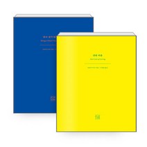 새책-스테이책터 [(세트)살림 비용n알고 싶지 않은 것들-전2권] -데버라 리비 자전적 에세이 3부작데버라 리비 지음 이예, (세트)살림 비용n알고 싶지 않은 것들-전2권