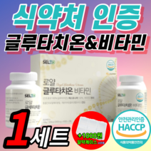 100% 식약처 인증 글루타치온 비타민 정 알약 먹는 경구용 글루타 그루타 구루타 글루터 글라타 굴루타 티온 치온 글루타온 glutathione 락토페린 엘라스틴 남성 여성 보조제, 90정x2통(1세트)