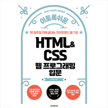 이토록 쉬운 HTML&CSS 웹 프로그래밍 입문+ 미니수첩 증정, 루비페이퍼