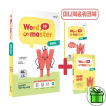 (사은품) 워드 마스터 초등 Basic 베이직 (2023)
